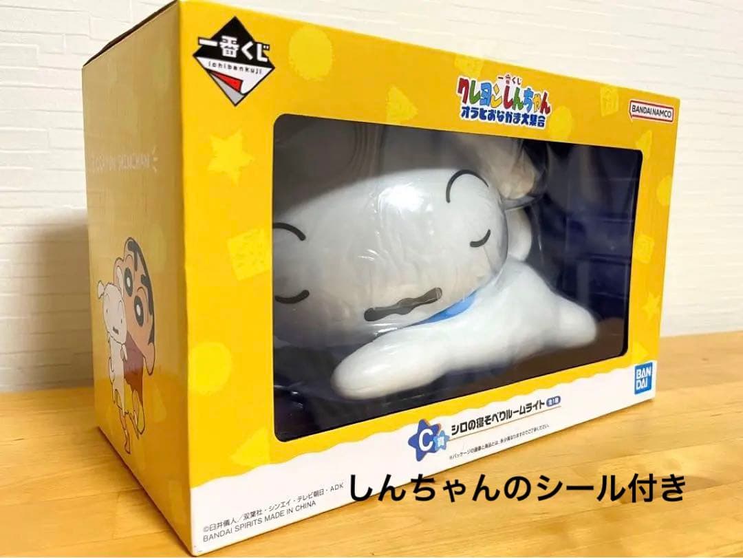 クレヨンしんちゃん 一番くじ シロの寝そべりルームライト - メルカリ