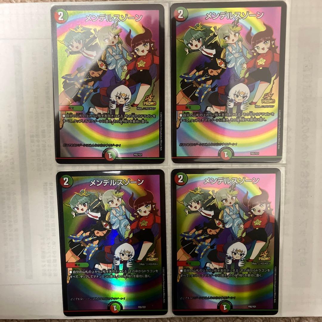 メンデルスゾーン　プロモ　ドラゴン娘　4枚