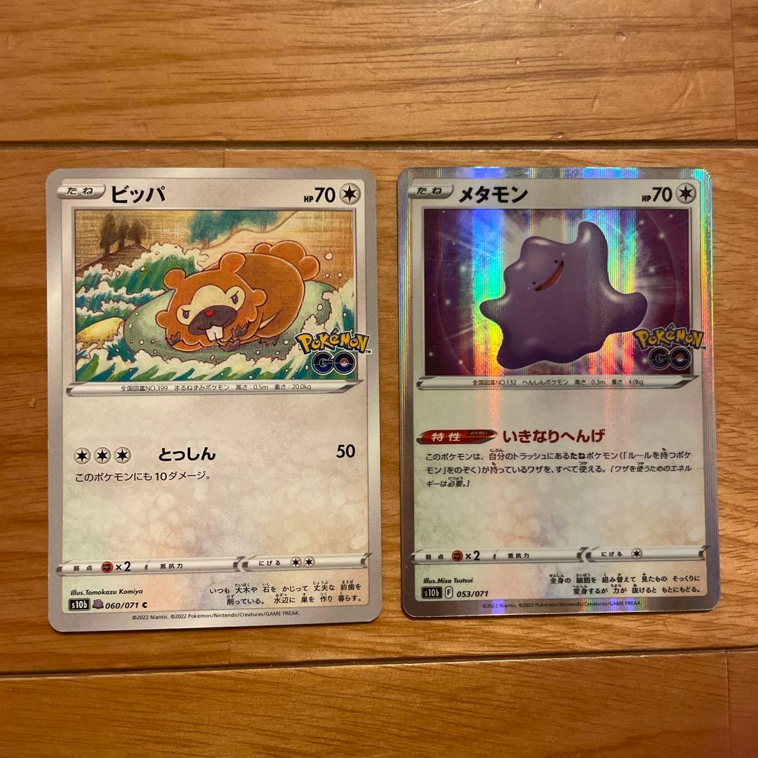 ポケカ ビッパ メタモン S10b Pokémon GO いきなりへんげ - メルカリ