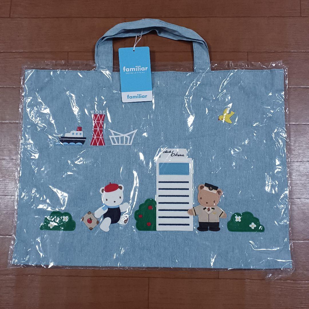 まきちゃん　ファミリア⭐ホテルオークラ神戸コラボ　デニムバッグ