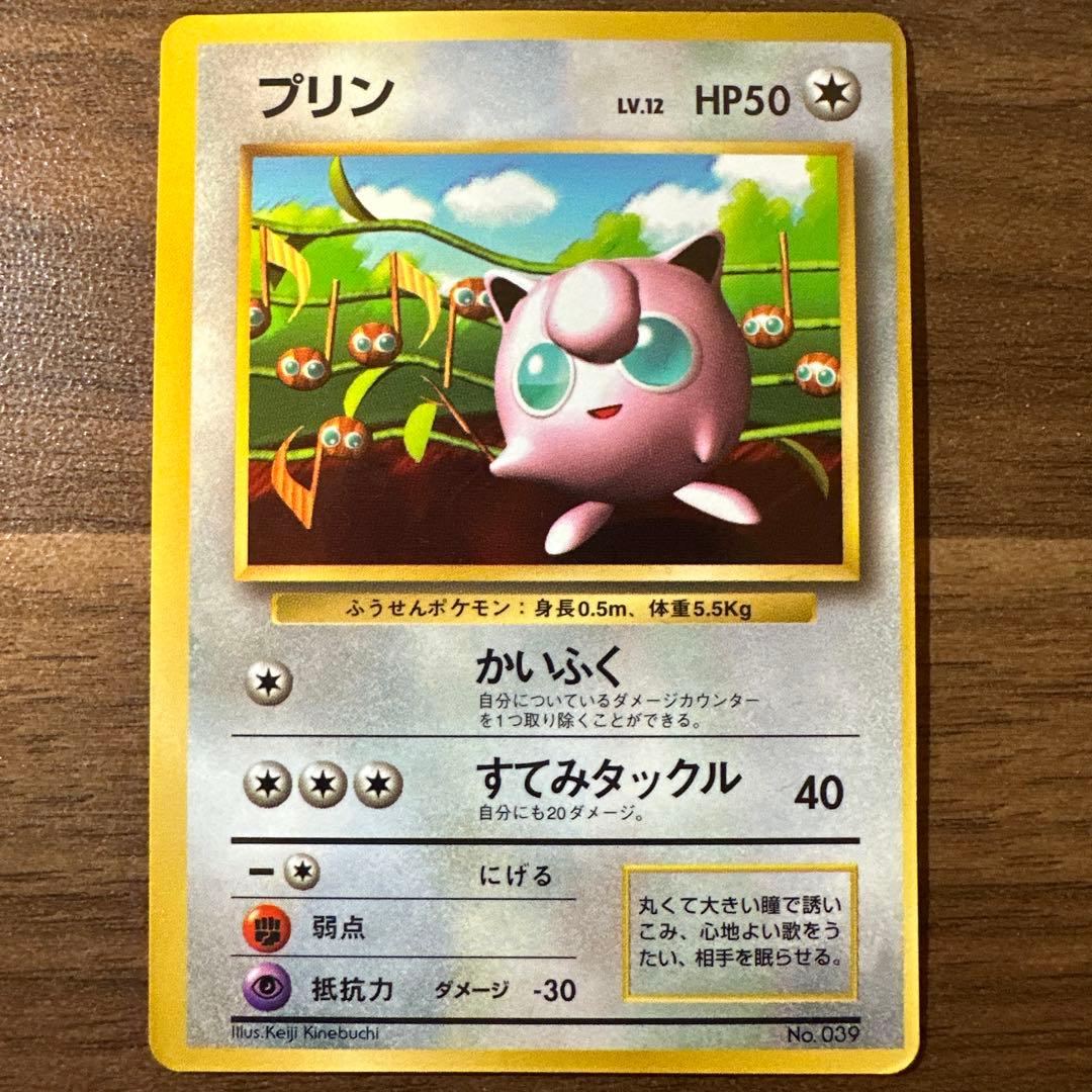 プリン　光沢あり　月刊コロコロコミック96年11月号　旧裏　ポケモンカード ポケモンカード旧裏 プリン_「月刊コロコロコミック96年11月号」 光沢