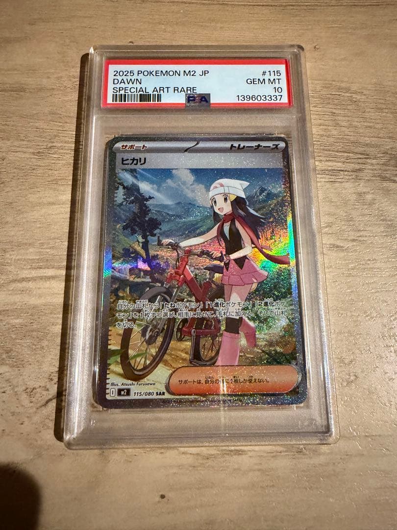 美品【PSA10】ヒカリ SAR インフェルノ