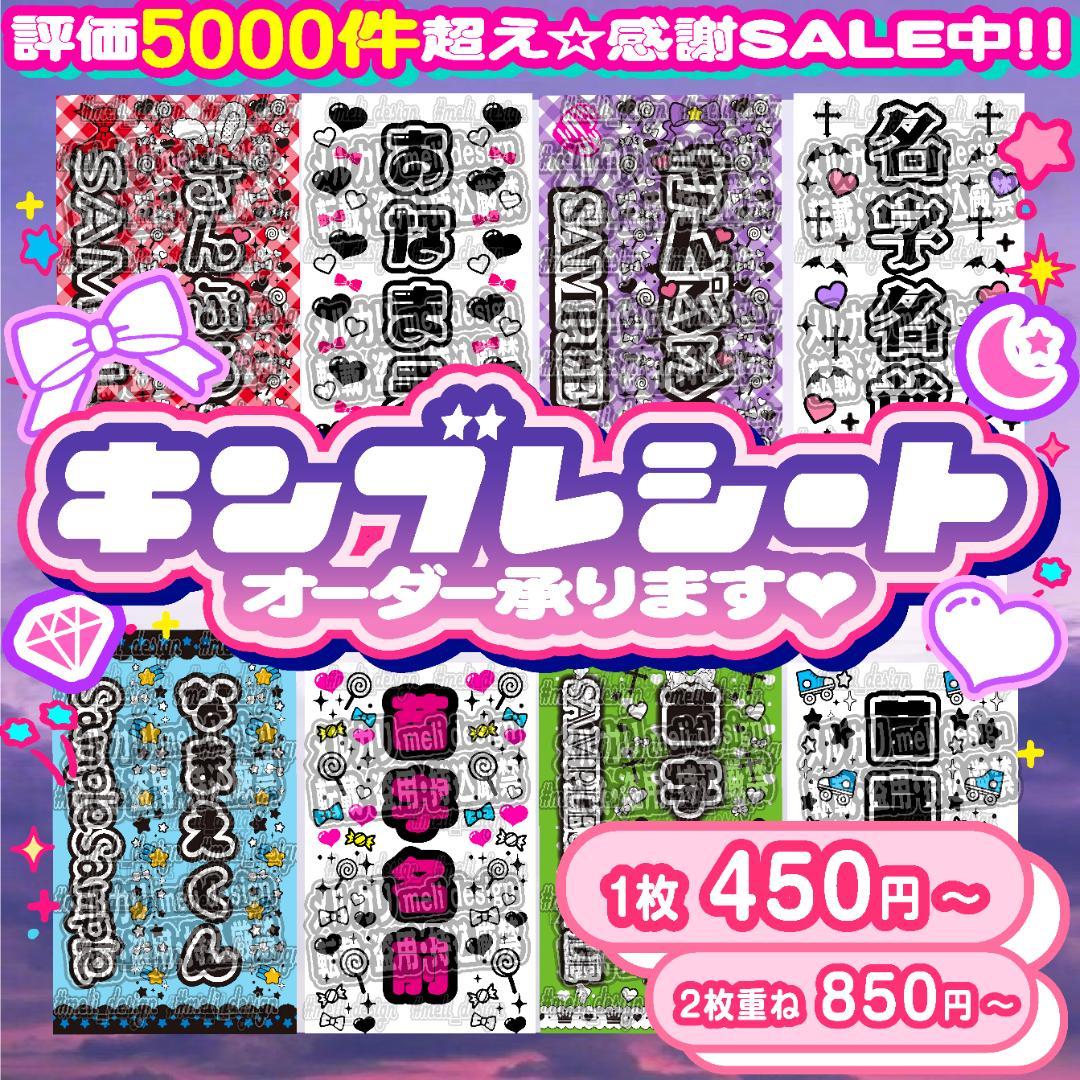 ⋆⸜꙳✦⑅✧キンブレシート オーダー⑅໒꒱ファンミやライブ準備に✧⑅✦꙳⸝/28