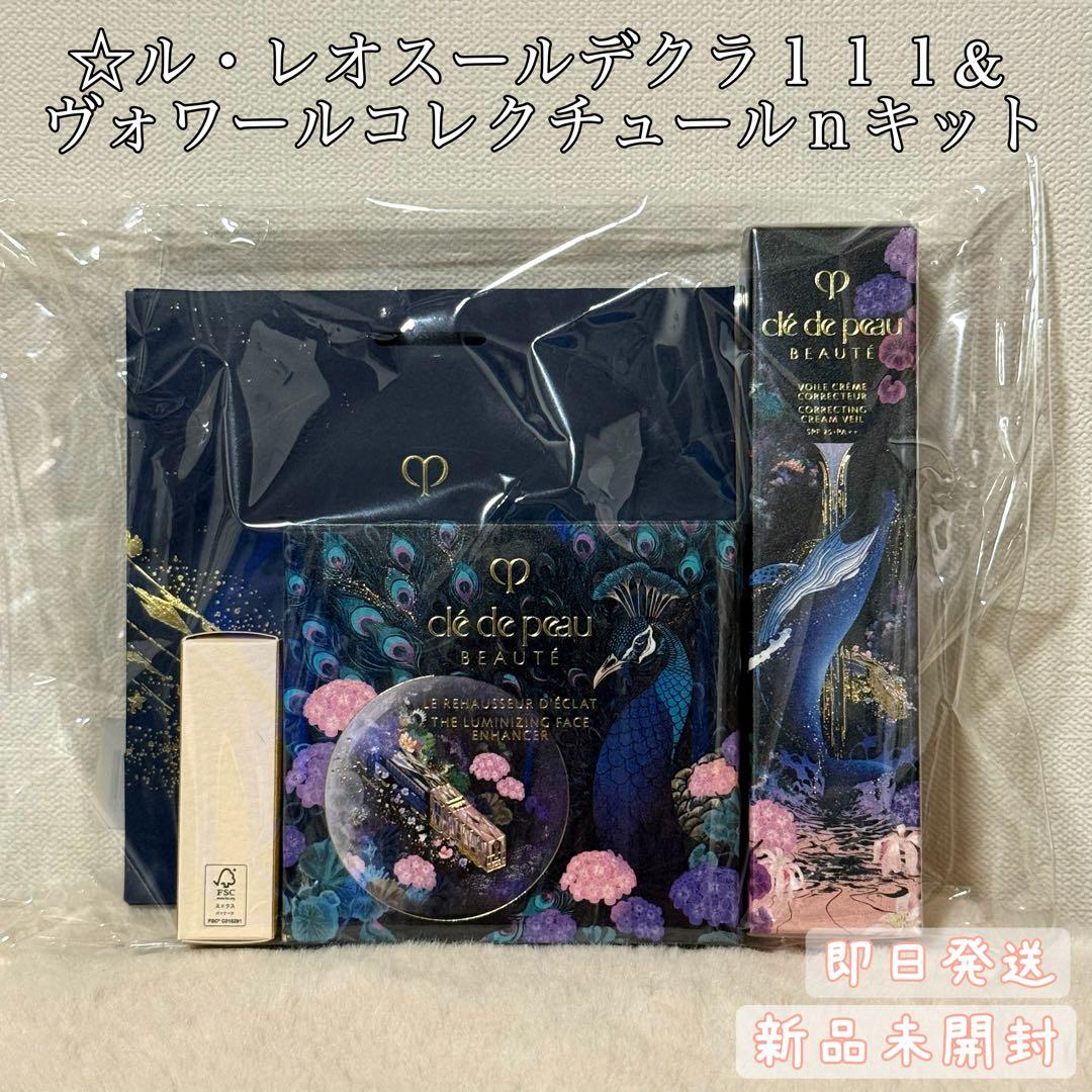 クレドポーボーテ　ル・レオスールデクラ１１１& ヴォワールコレクチュールｎキット