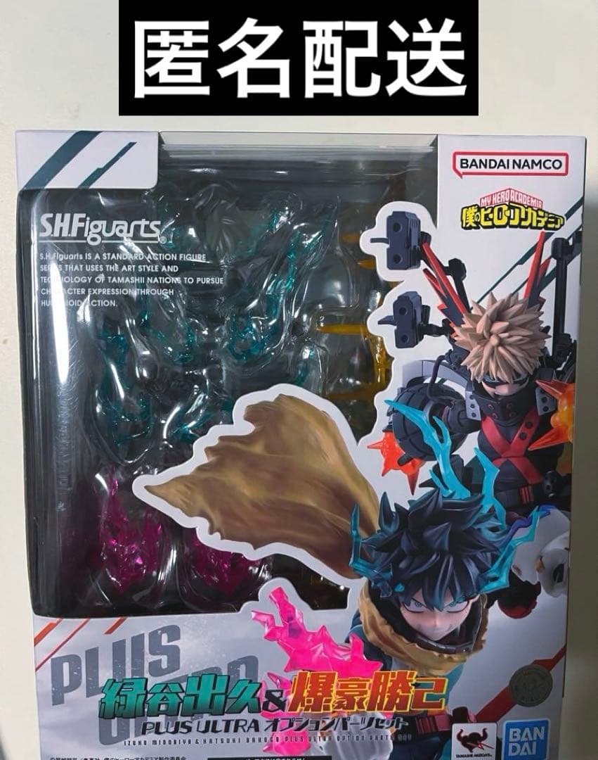 S.H.Figuarts 緑谷出久 爆豪勝己 オプションパーツセット 開封品