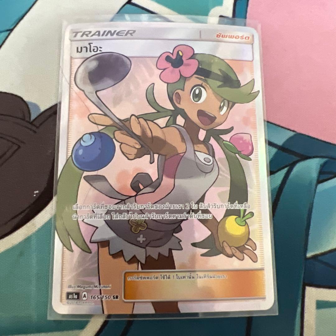 マオ　SR　タイ語