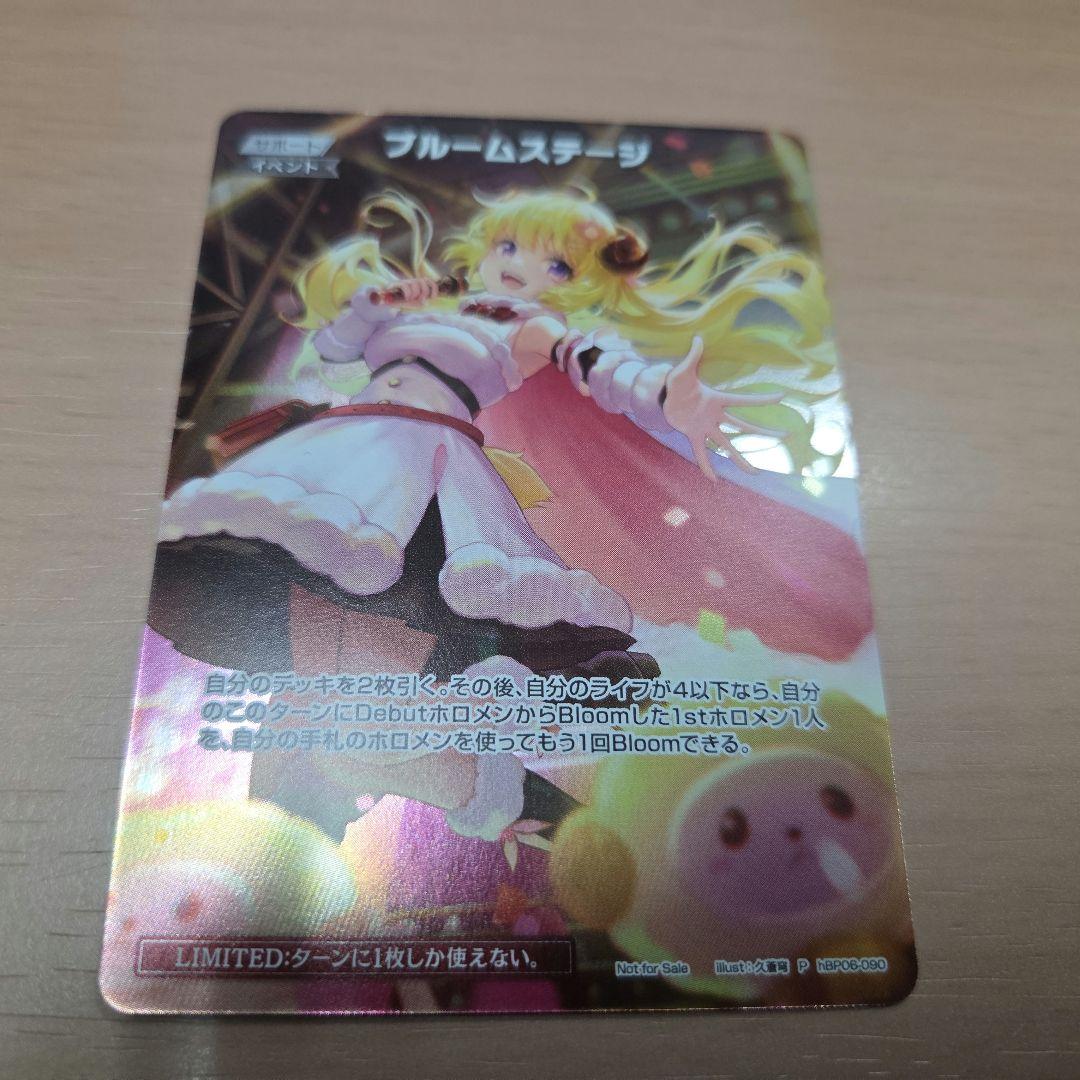 ホロカ　ブルームステージ プロモ