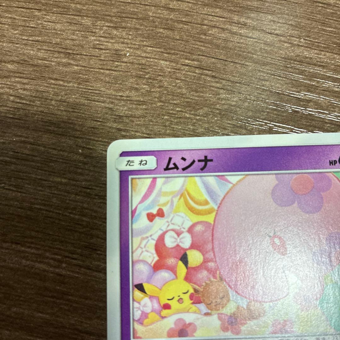 ムンナ みらいよち sm10a 017/054 C ピカチュウ イーブイ - メルカリ