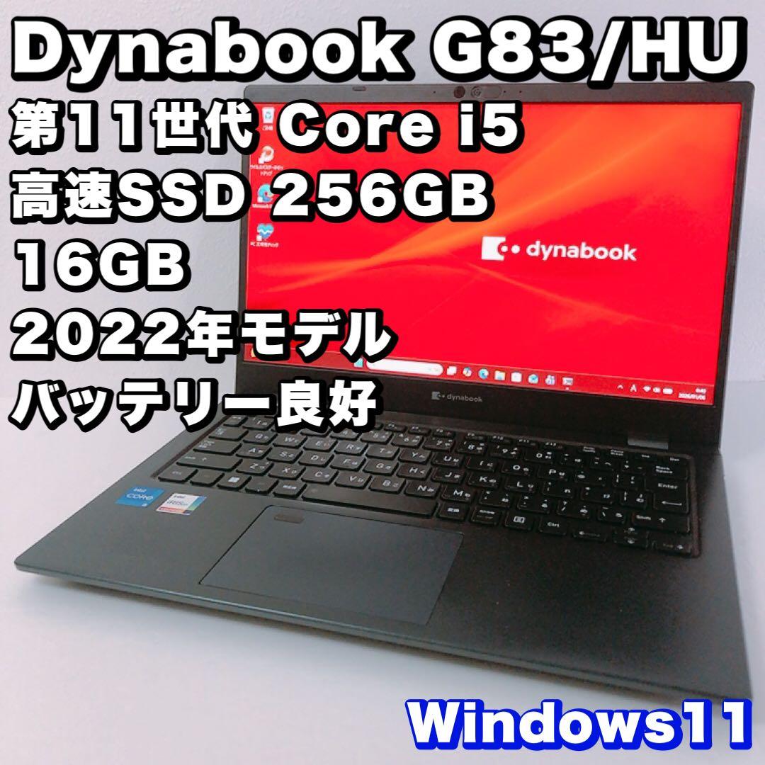 バッテリー良好！美品【第11世代i5/16GB】G83/HU 高性能&軽量薄型