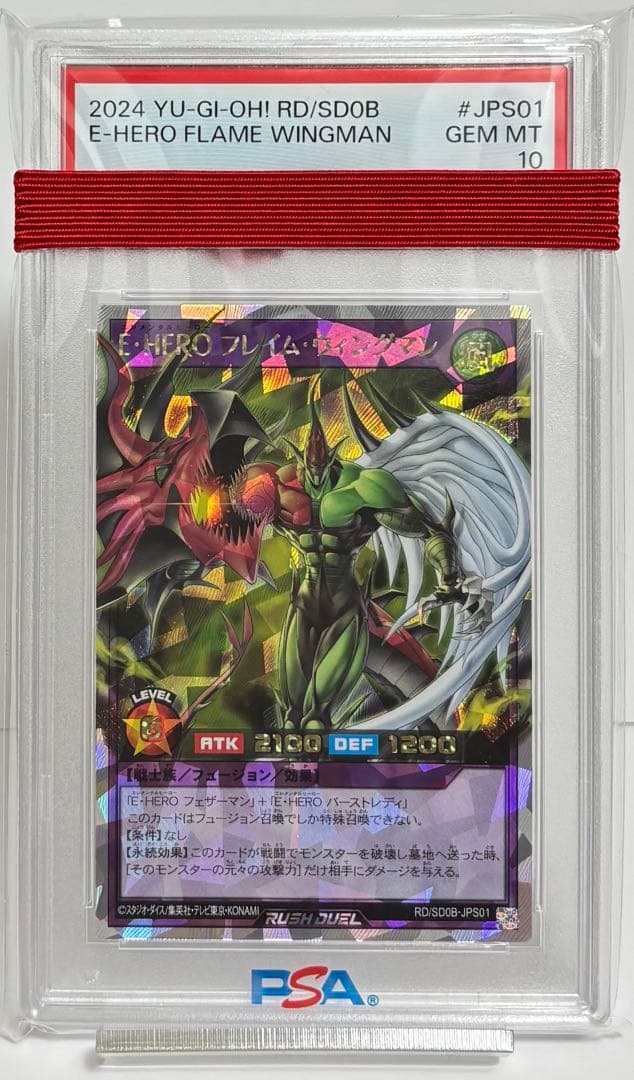 フレイムウィングマン PSA10 オーバーラッシュレア 遊戯王ラッシュデュエル