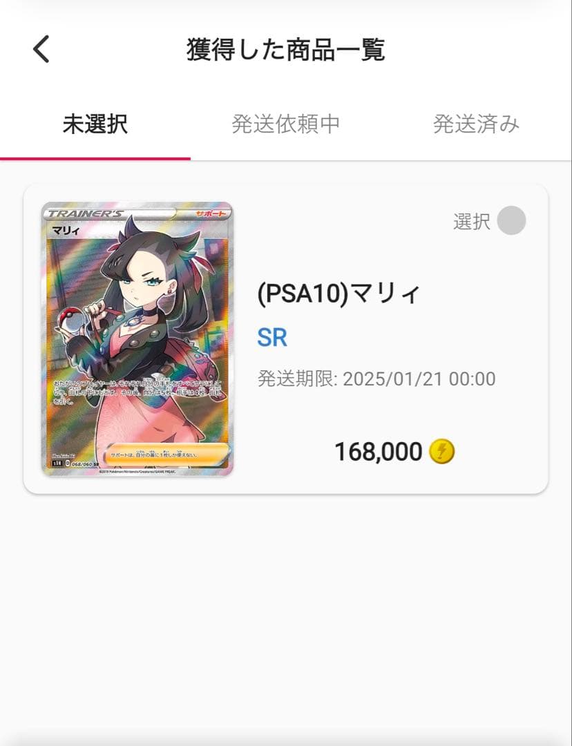 ポケモンカード マリィ PSA10 SR 068 - メルカリ