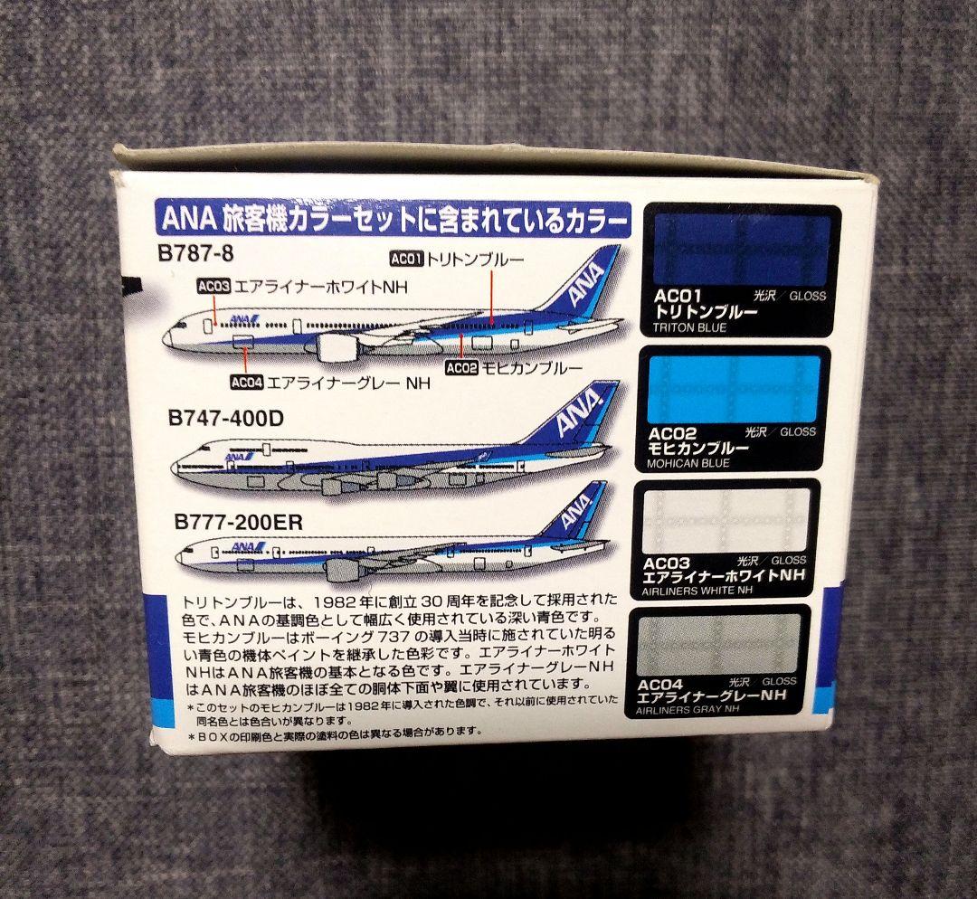 Mr.COLOR ANA旅客機カラーセット 【CS571：900】 - メルカリ