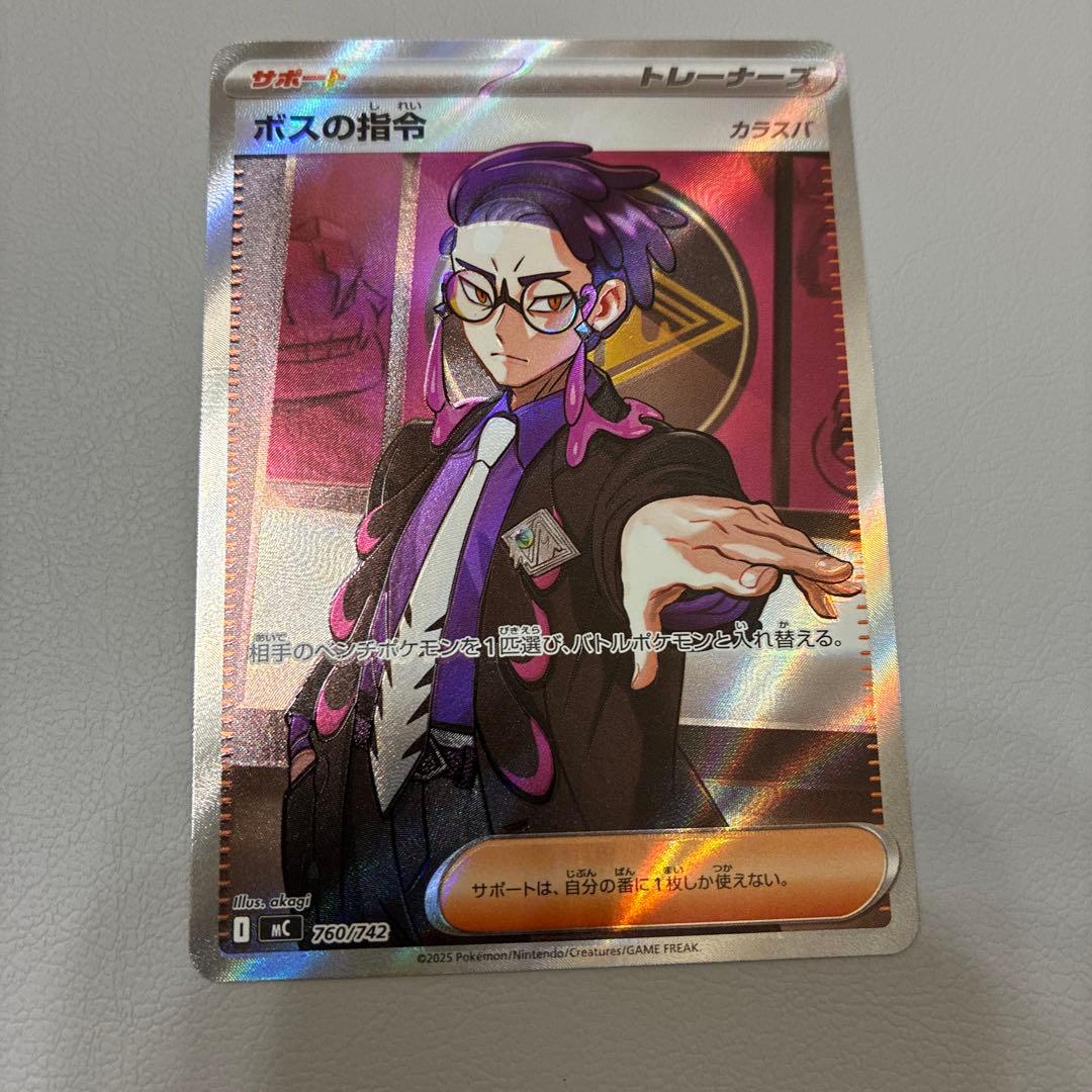 ボスの指令(カラスバ) SR[MC 760/742](スタートデッキ1 裏面擦傷 ボスの指令（カラスバ）[SR仕様]【ポケモンカードトレカお買得価格
