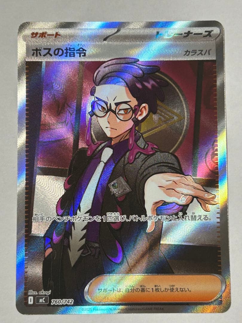 ボスの指令 カラスバ No.95 スタートデッキ100 SR