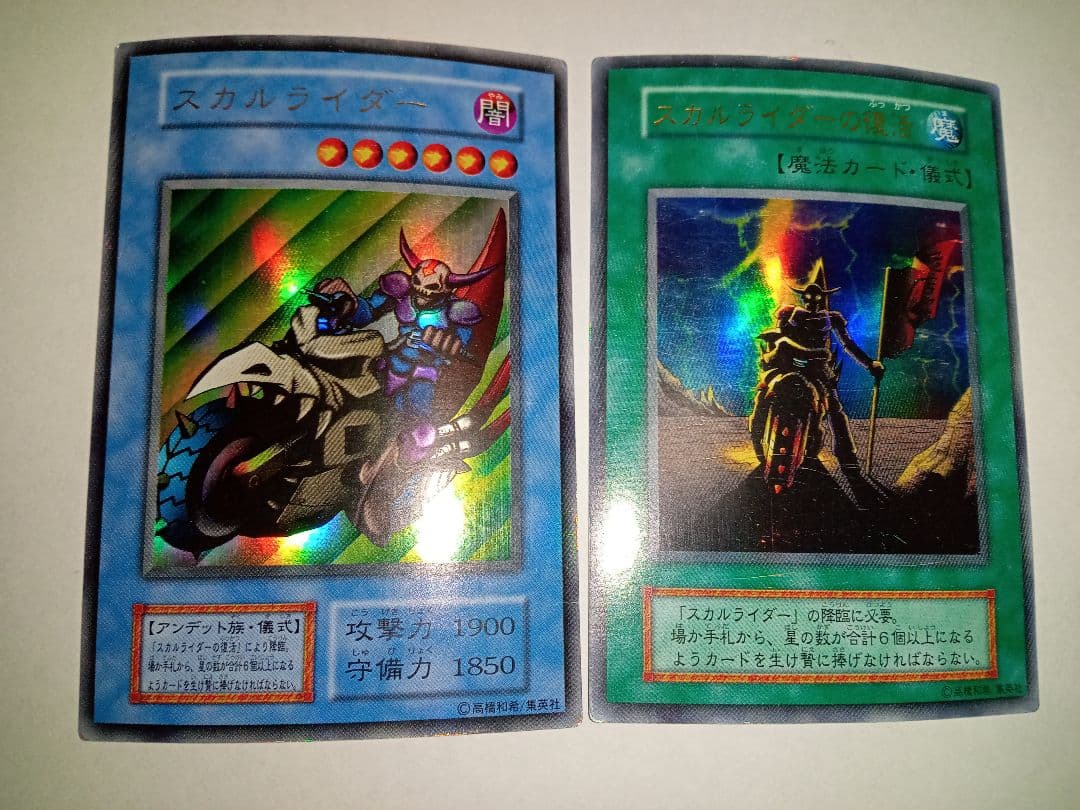 遊戯王 スカルライダー スカルライダーの復活 ウルトラ 初期 2枚
