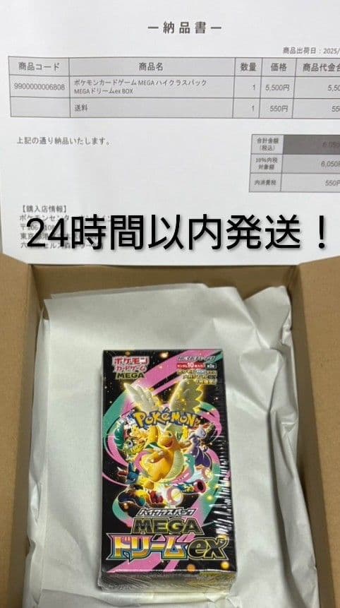 ポケセン産 MEGAドリームex シュリンク付き未開封BOX