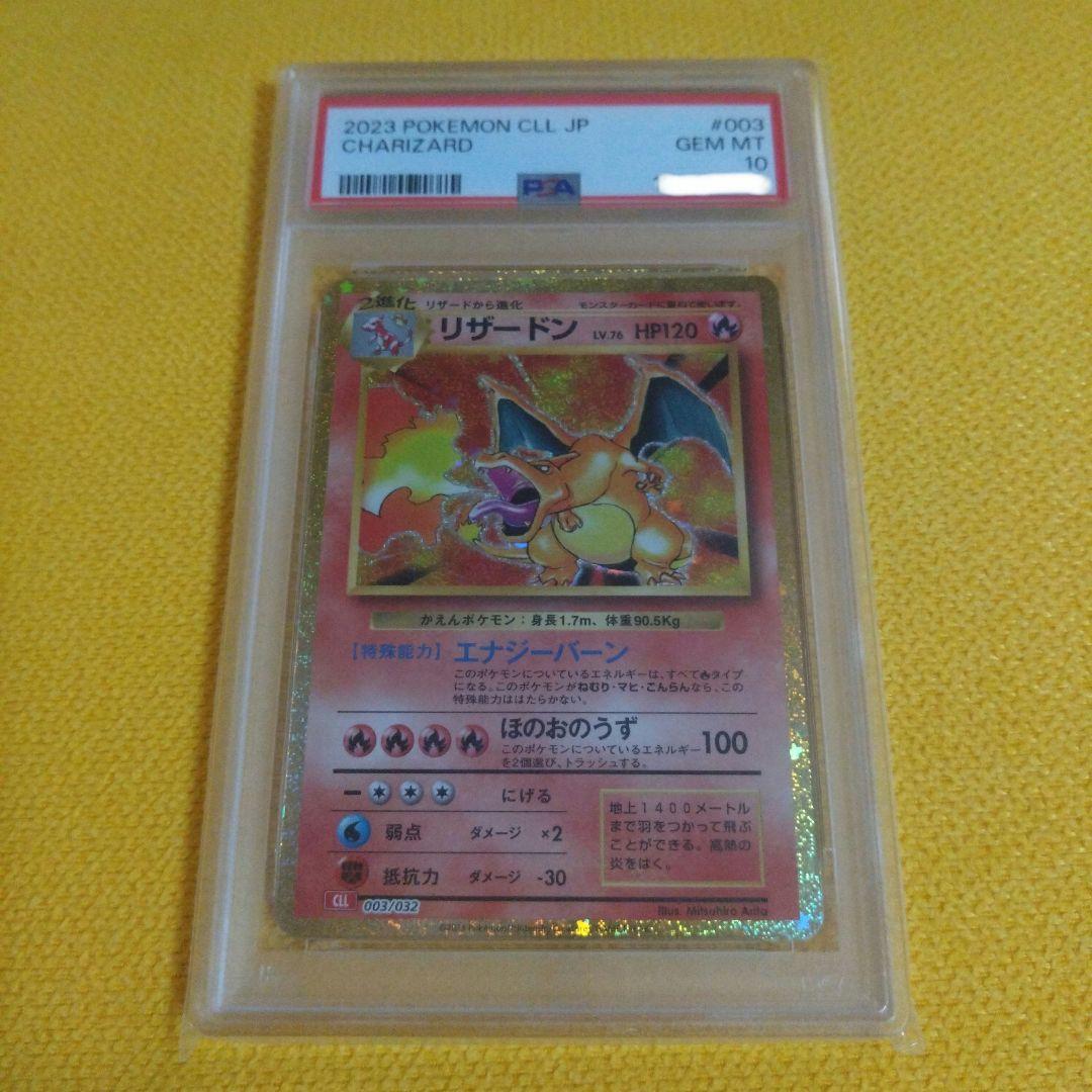 ポケモンカード　リザードンclassic　PSA10