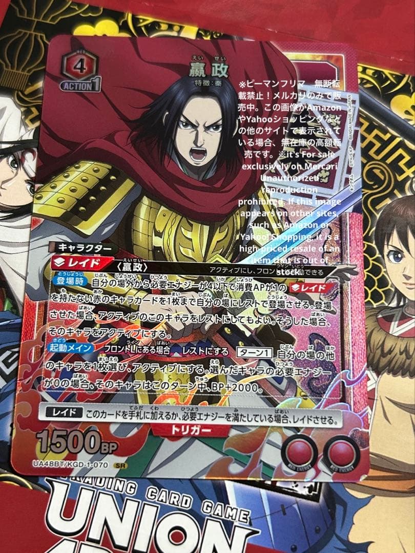 ユニオンアリーナ キングダム SR 嬴政（えいせい） - メルカリ