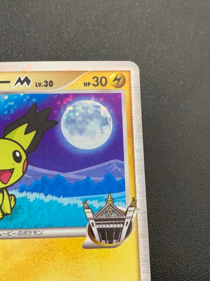 ギザみみピチューM LV.30 009/022 ② - メルカリ