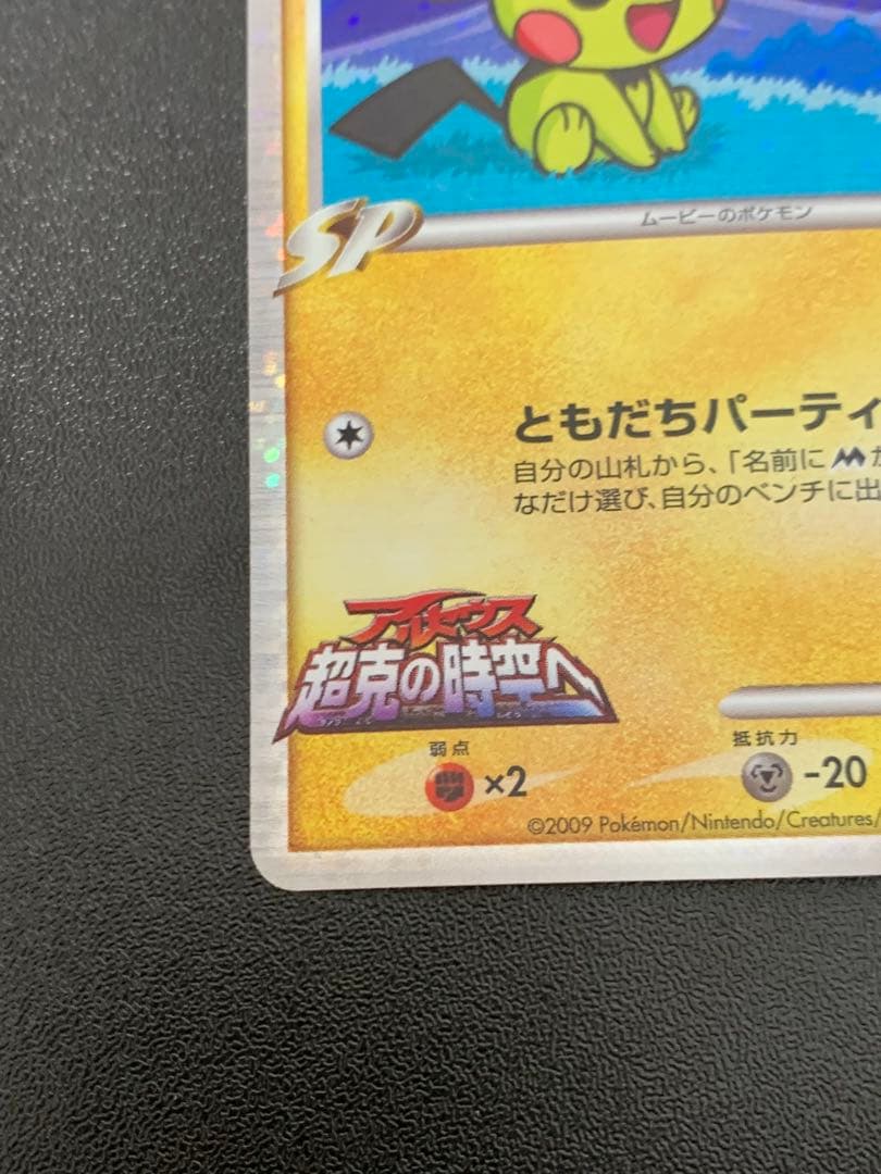 ギザみみピチューM LV.30 009/022 ② - メルカリ