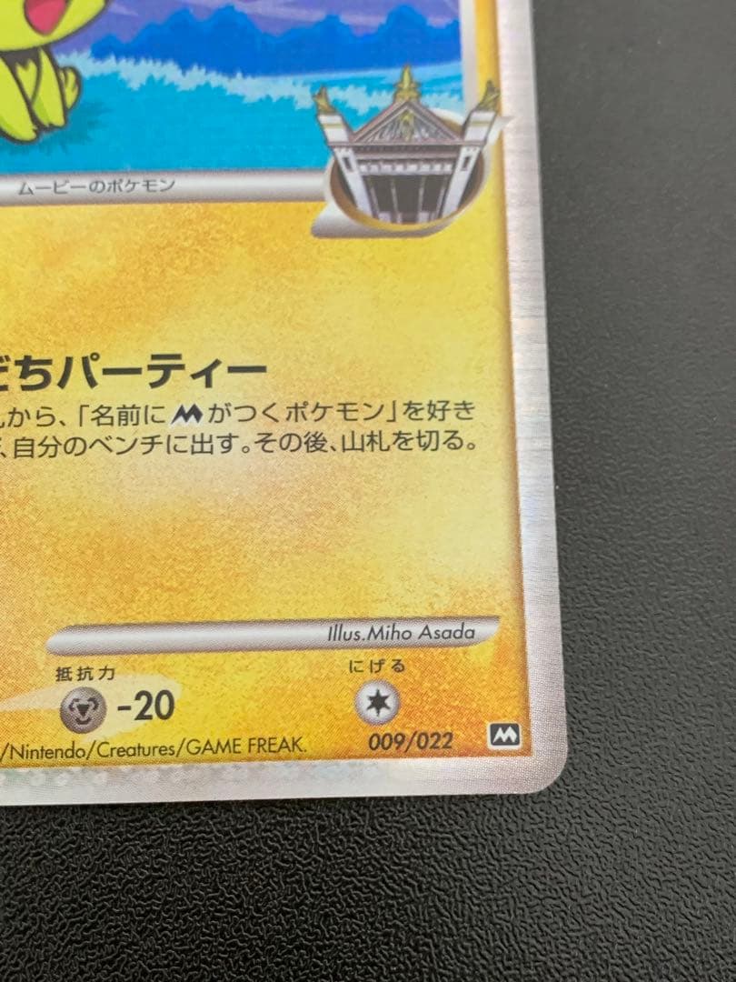 ギザみみピチューM LV.30 009/022 ② - メルカリ