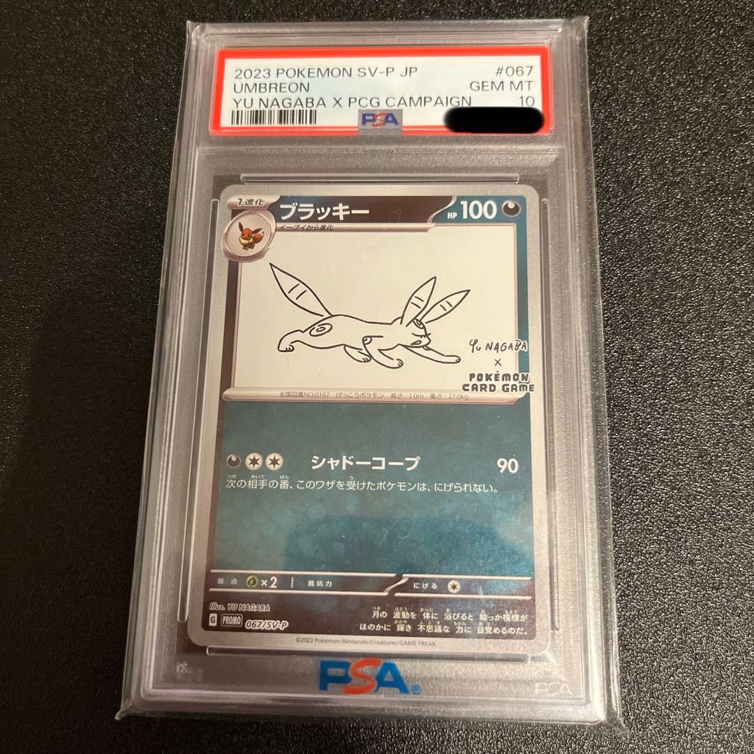 PSA10 ブラッキー 長場 ポケモンカード psa10 PSA10鑑定済】ブラッキー(グレート)【P】{054/L-P} - カードショップは