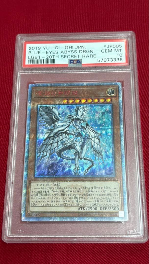遊戯王 PSA 10 深淵の青眼龍 20th ディープアイズオブブルーアイズ
