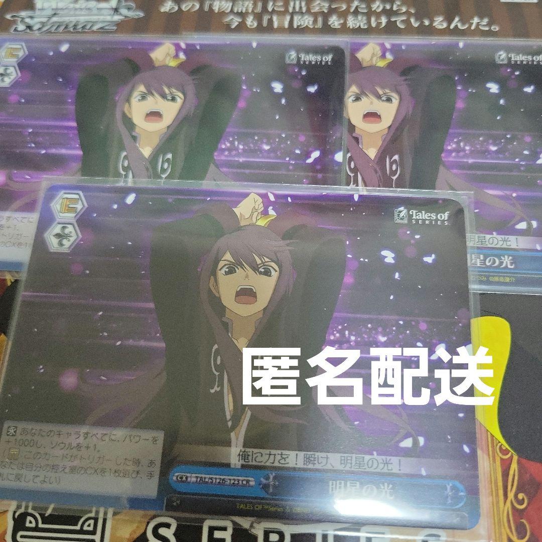 匿名配送】ヴァイスシュヴァルツ テイルズ 明星の光 ユーリ - メルカリ