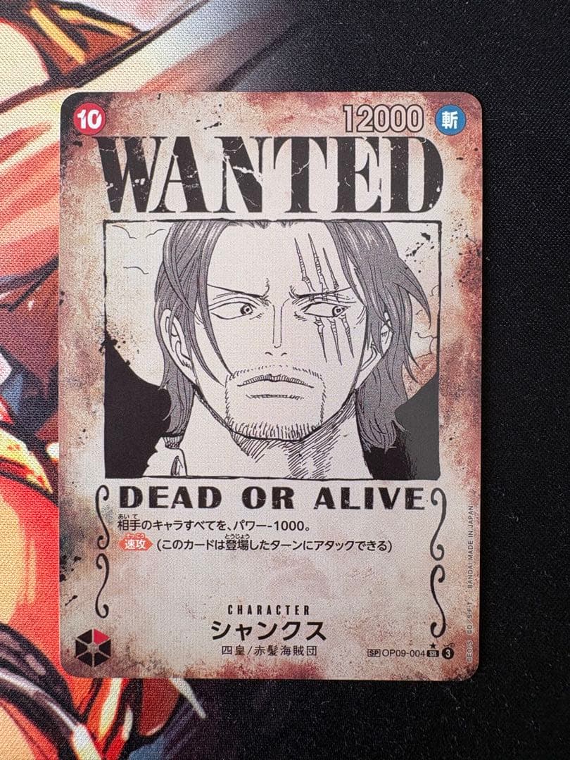 シャンクス　手配書