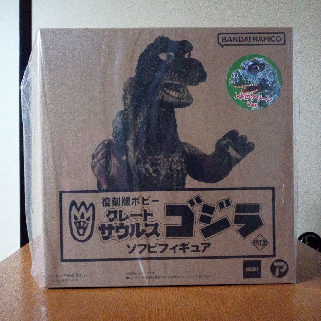 グレートザウルス ゴジラ 復刻版レトログリーンVer.