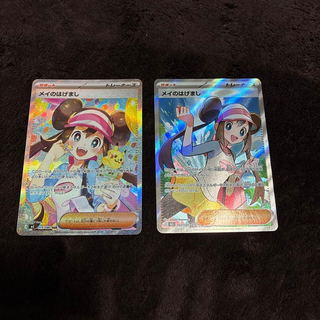 メイのはげまし SRとメイのはげましSAR - メルカリ