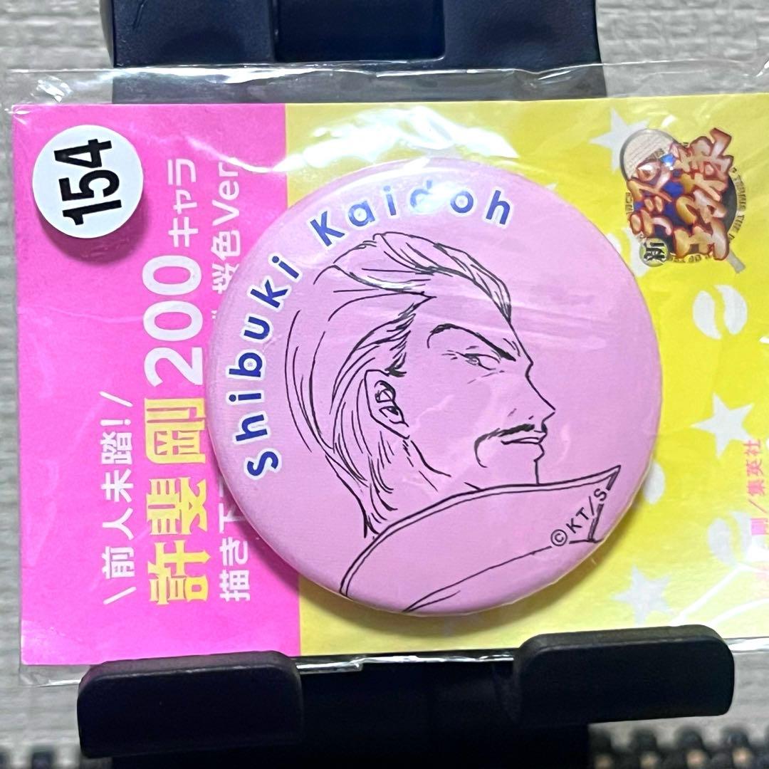 テニスの王子様 テニプリフェスタ 描き下ろし缶バッジ 海堂飛沫 - メルカリ
