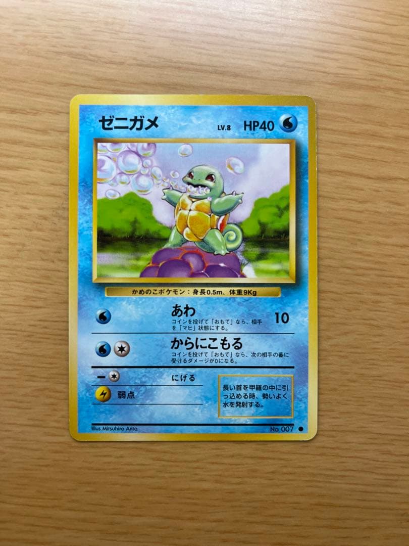 ゼニガメ ○ 第1弾拡張パック | Shop at Mercari from Japan! | Buyee
