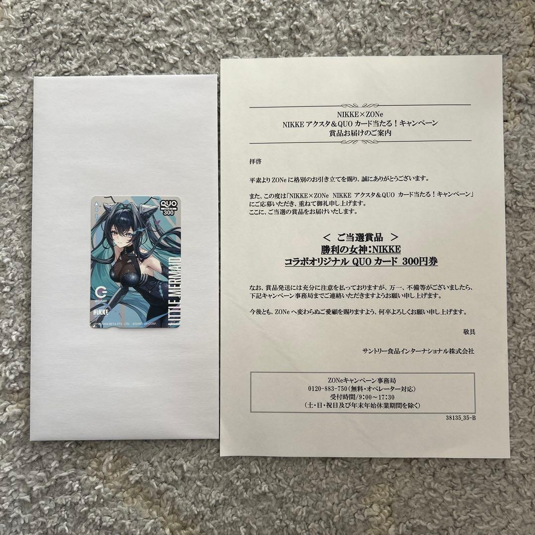新品未使用当時物 勝利の女神:NIKKEとZONe オリジナルQUOカード 使用済み
