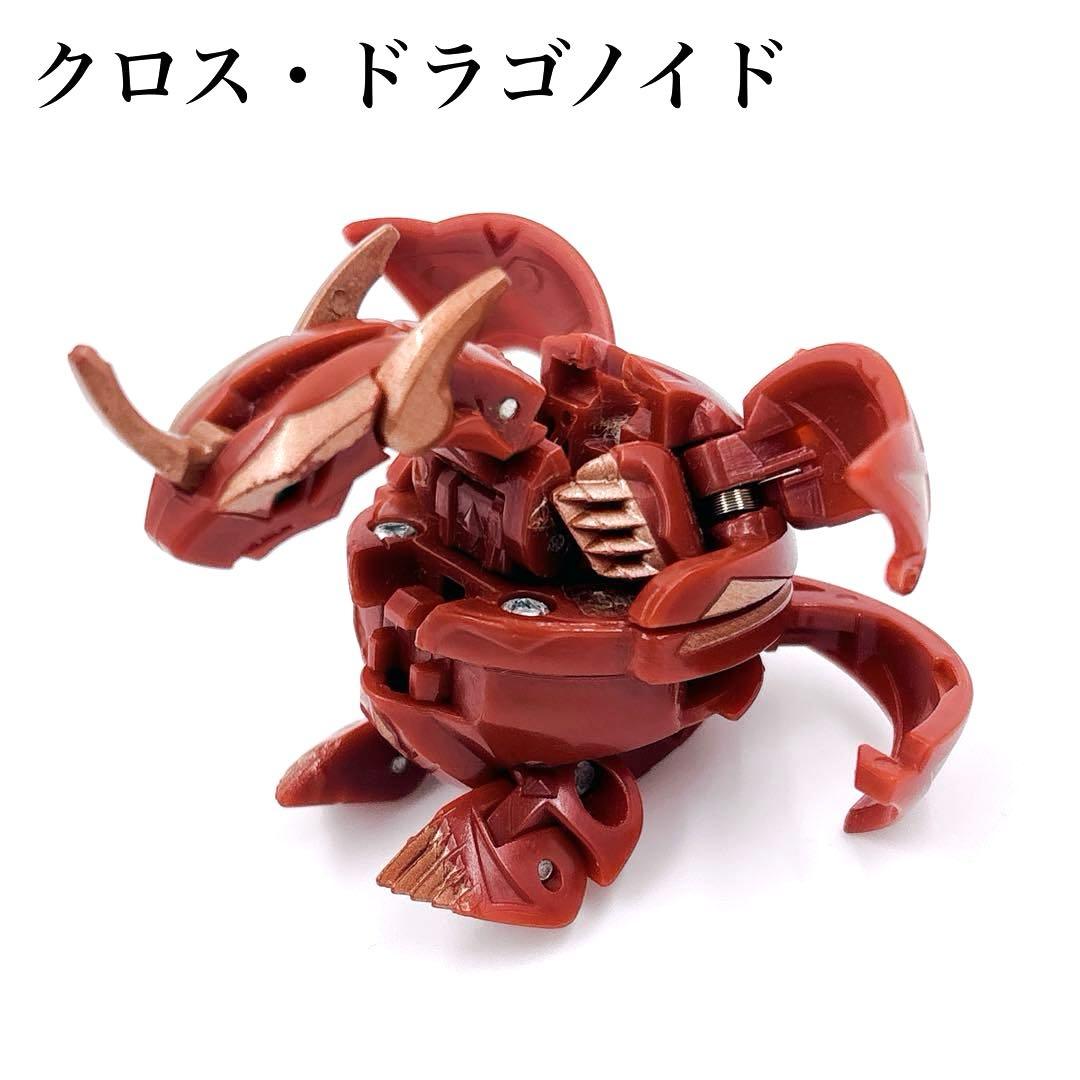 爆丸 クロスドラゴノイド