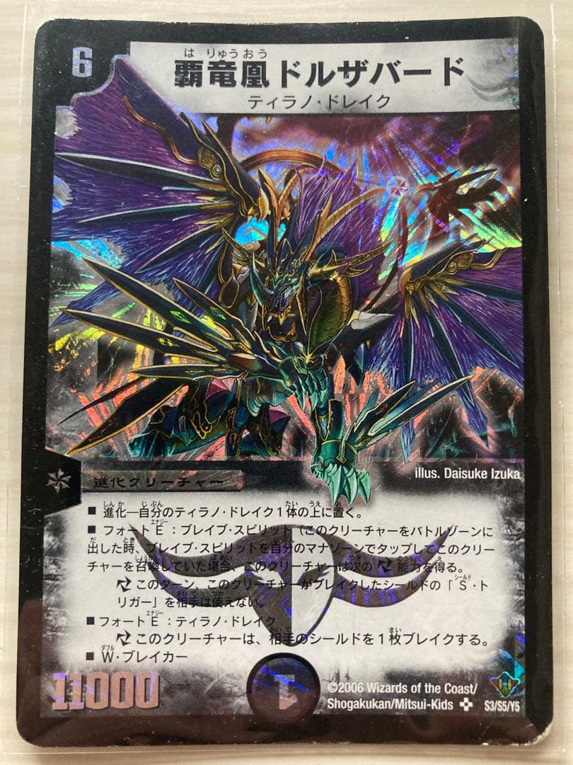 覇竜凰ドルザバード デュエルマスターズ - メルカリ