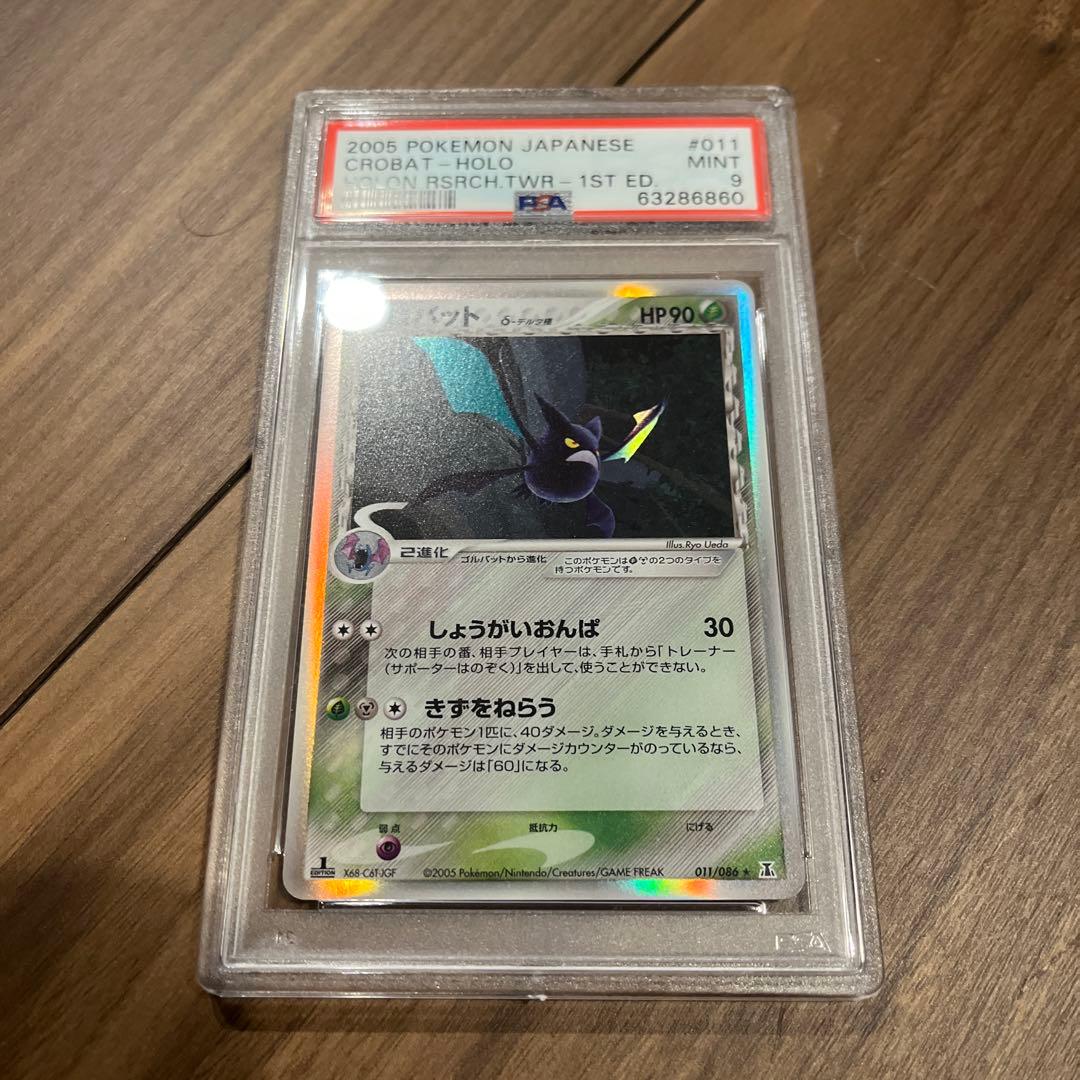 2006 ポケモンカード クロバット ホロカード