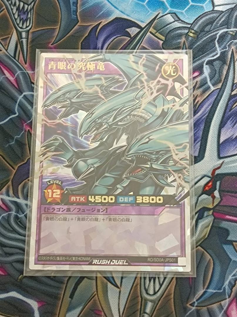 まとめ買い歓迎　青眼の究極竜　オーバーラッシュレア　新品未使用　メルカリ便