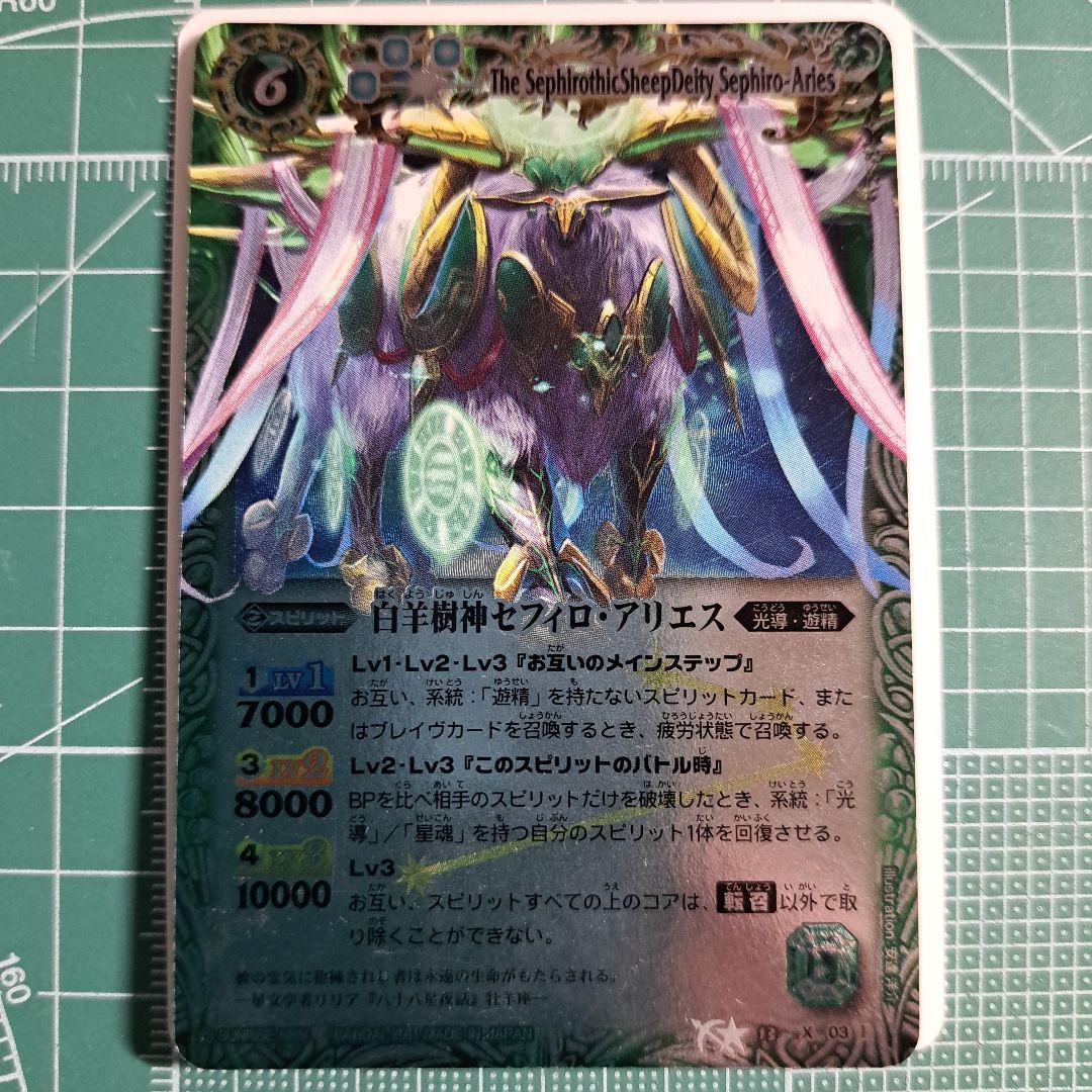 バトスピ 星座編 初期レリーフまとめ売り 十二宮Xレア多め - メルカリ