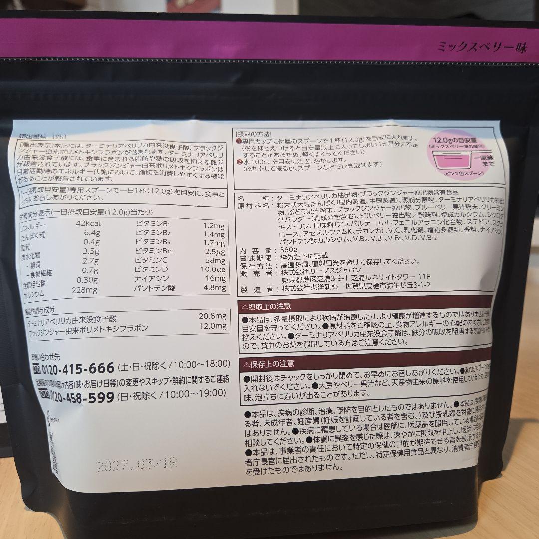 カーブス ヘルシービューティー ピーチ&マンゴー味、ミックスベリー味