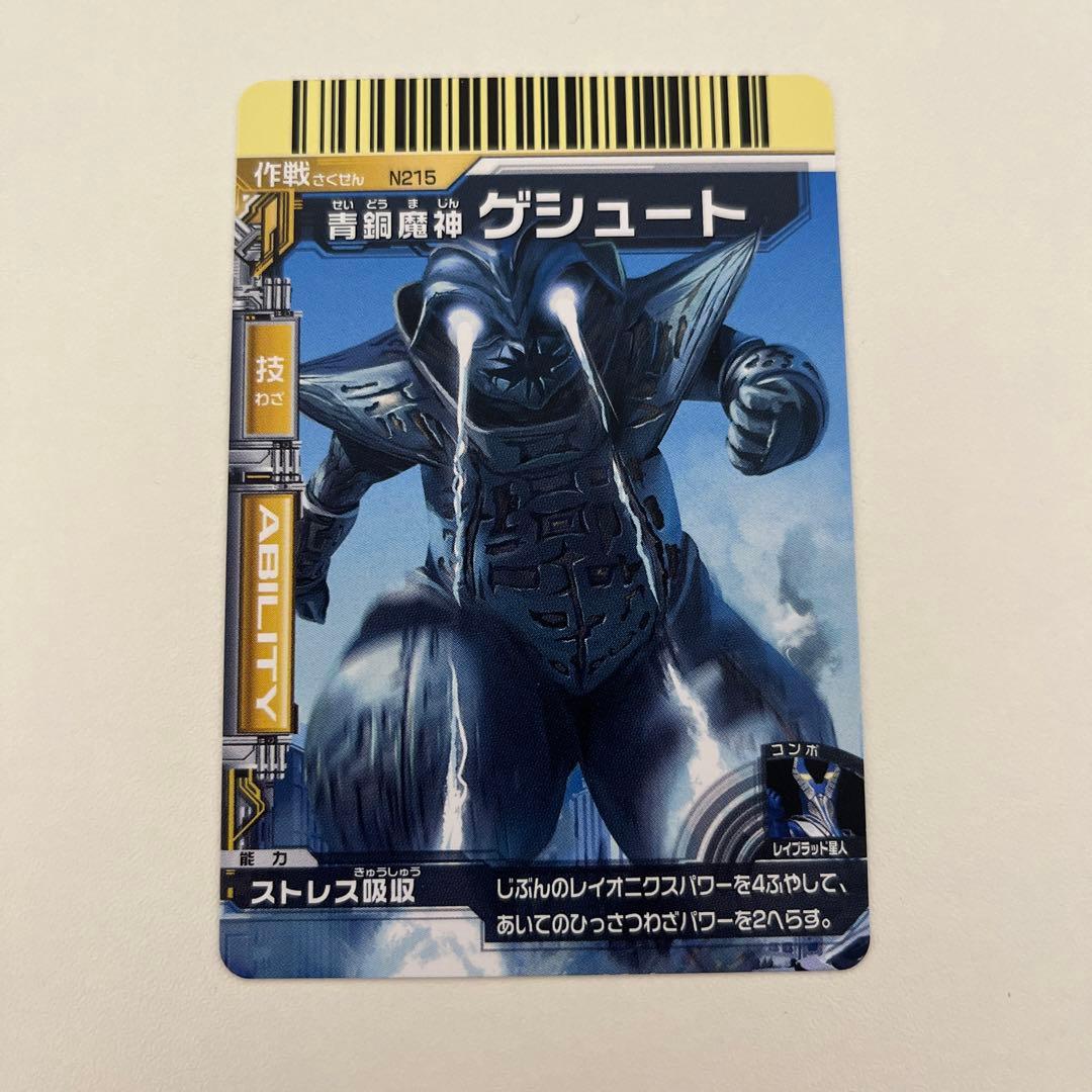 大怪獣バトル N215 青銅魔神 ゲシュート - メルカリ