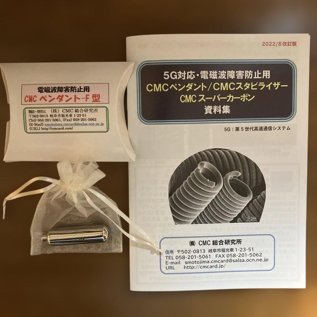 【正規品】CMCペンダント Fタイプ 電磁波防止ネックレス 1200mg