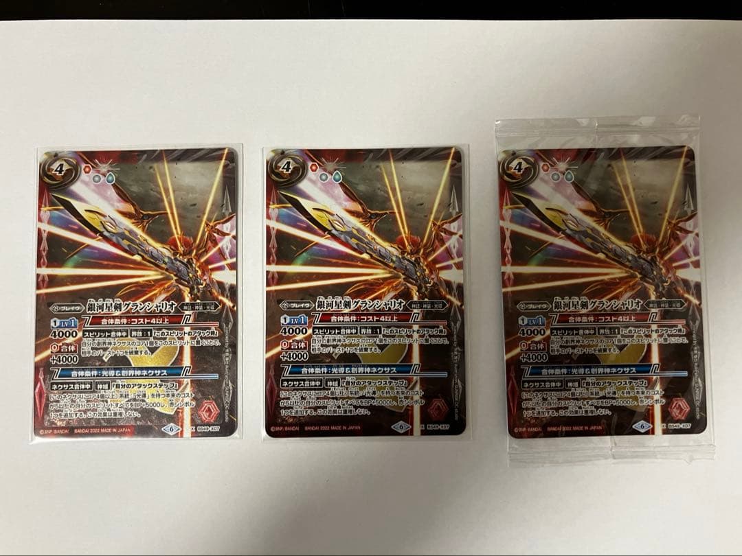 銀河星剣グランシャリオ ウエハース版 3枚