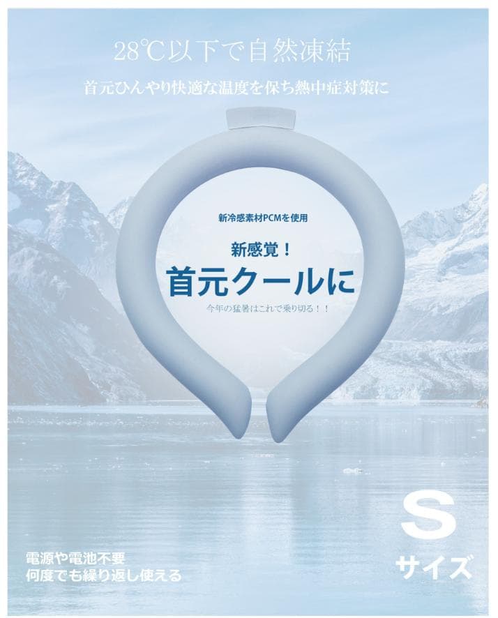 【新品】　クールリング　ブルー　Ｓサイズ　５０セット　単価８００円／個