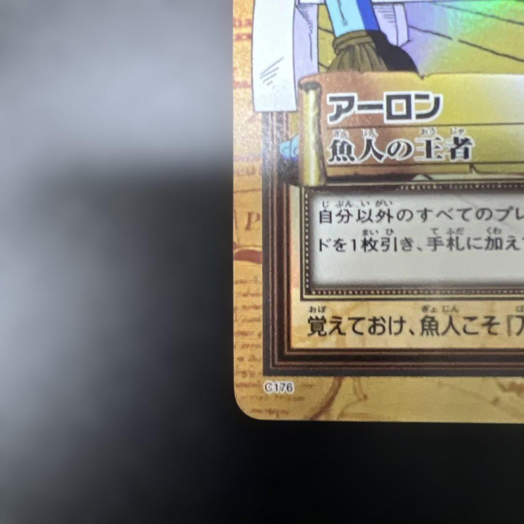 ワンピース カードダス ハイパーバトル C176 アーロン 魚人の王者