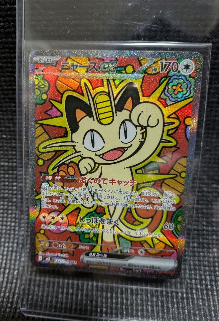 オンライン ショップゲーム・おもちゃ・グッズ - ニャースex SAR おく