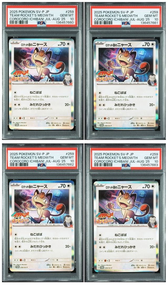 【4連番】【PSA10】ロケット団のニャース コロコロイチバン！ プロモ