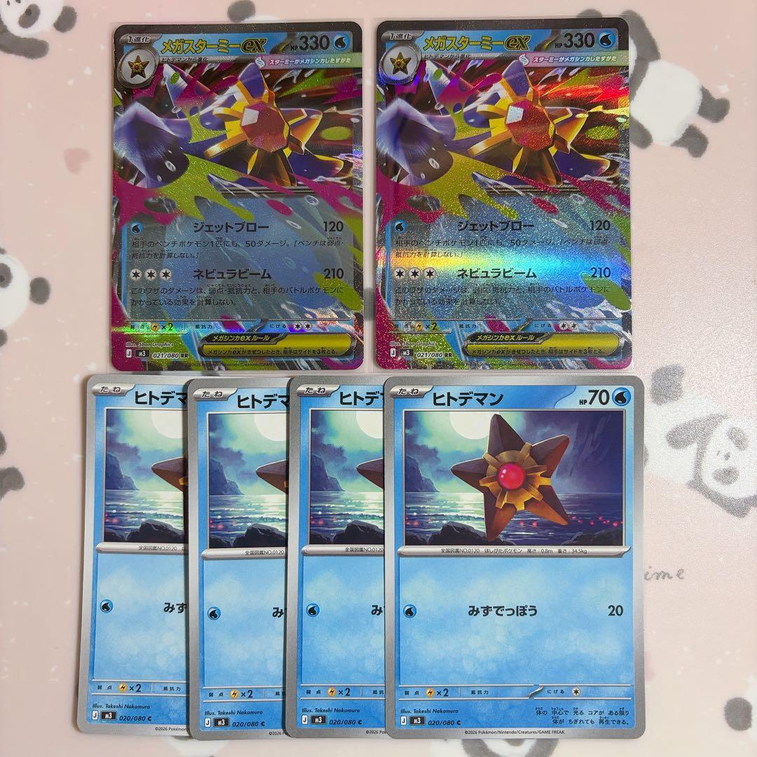 メガスターミーex RR 2枚 ヒトデマン 4枚 ムニキスゼロ ポケモンカード