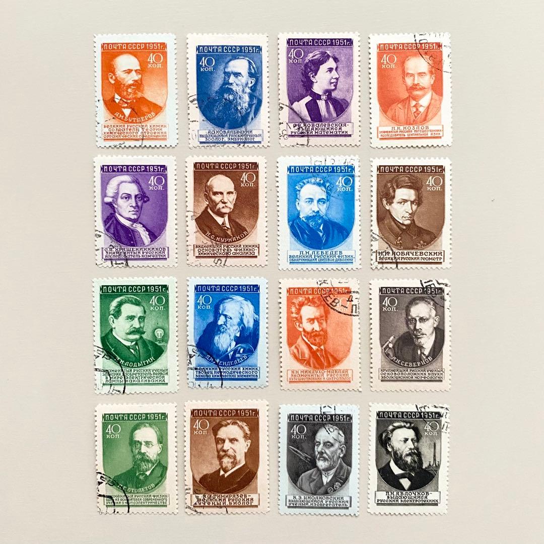 外国切手16枚（旧ソ連：偉大なロシアの科学者たち） - メルカリ