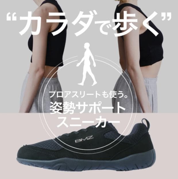 BMZ公式 新製品 アシトレスニーカー 27cm ブラック 姿勢サポート